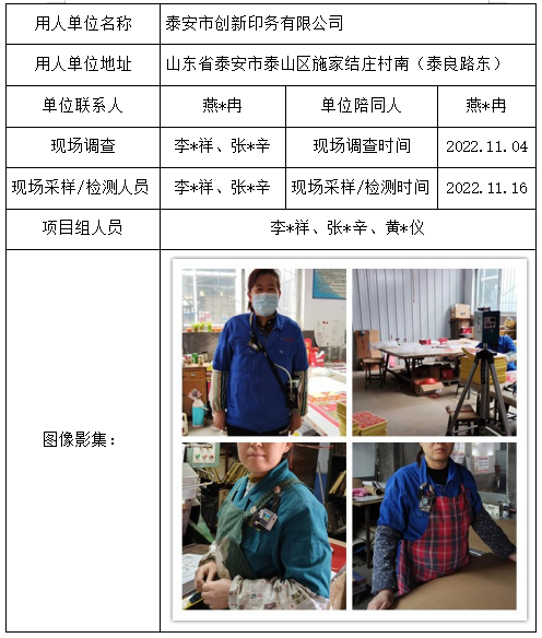 泰安市創(chuàng)新印務有限公司