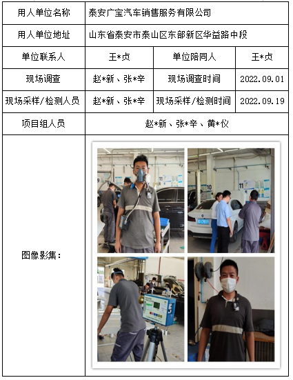 泰安廣寶汽車(chē)銷(xiāo)售服務(wù)有限公司